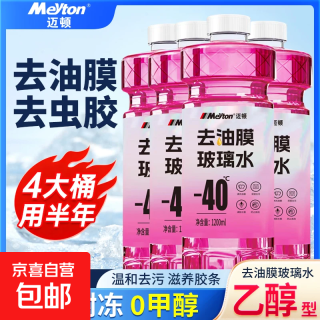 京喜 粉色异形瓶玻璃水 汽车防雨防冻清洁剂 1.2L 0度