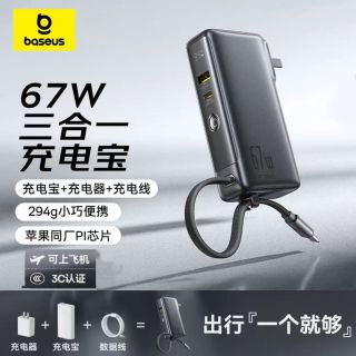百亿补贴：倍思 67W三合一充电宝自带线手机笔记本移动电源PD快充充电器插头