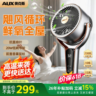 移动端、京东百亿补贴：奥克斯 电风扇抗菌扇叶落地扇智能语音家用静音大风力空气循环扇新款风扇 FX-DC25R-LX
