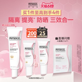 PHYSIOGEL AI素颜防晒霜30ml防晒隔离遮瑕三合一提亮肤色