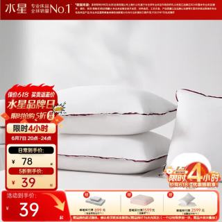 水星家纺 云柔抗菌防螨舒眠枕 枕头枕芯 48cm×74cm