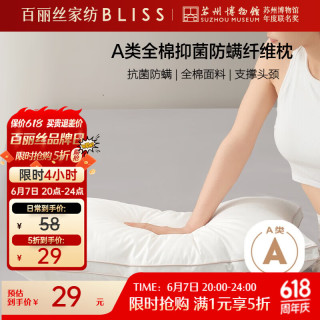 百丽丝 兰瑞全棉抗菌防螨枕芯 枕头 单只