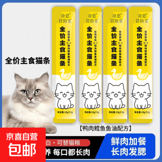 京喜 猫条猫零食补充营养味美妙鲜湿粮包猫罐头猫咪零食增肥发腮成幼猫 猫条鸭肉鳕鱼鱼油口味