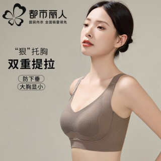 都市丽人 无痕内衣女大胸显小聚拢美背防下垂收副乳提拉上托运动文胸
