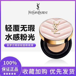 YSL 圣罗兰 全新真皮粉气垫 #B10#B20 bb霜粉底液持久化妆品