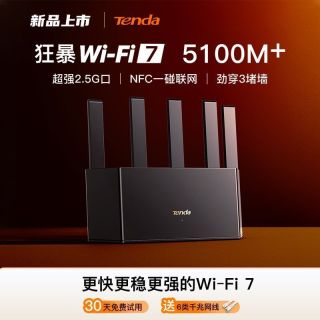 百亿补贴：Tenda 路由器云霄WiFi7家用高速2.5G口全屋覆盖5g双频无线增强穿墙