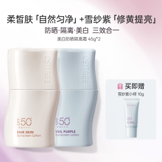 柳丝木 防晒霜美白素颜妆前乳三合一保湿舒缓提亮隔离妆前正品tk