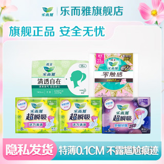 乐而雅 花王零触感卫生巾特薄日夜用组合周期装安睡裤姨妈巾护垫 日夜组合58片