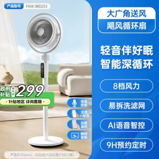 艾美特 空气循环扇强效驱蚊静音强风落地扇节能加高电风扇rd253