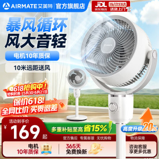 艾美特 空气循环扇大风量摇头电风扇家用台式落地扇升级加高换气轻音柔风小风扇 FA18-X115