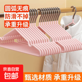京喜 无痕加粗干湿两用防滑成人衣架 粉色2支装