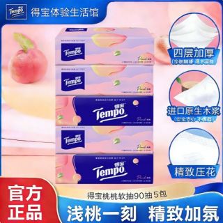 百亿补贴：得宝 甜心桃系列 抽纸 5包 M码(200*200mm)