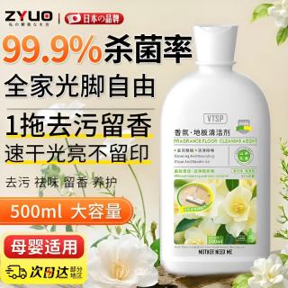 ZYUO 日本品牌地板清洁剂强力去除污垢去异味留香瓷砖木地板通瓷砖不留 一瓶装1拖即净 去污留香