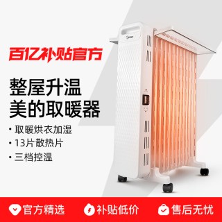 美的 油汀取暖器家用油汀式电暖器节能省电速热烘干暖气片烤火炉