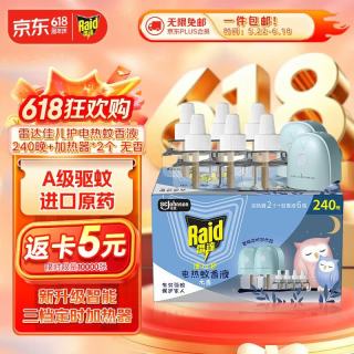 雷达蚊香 佳儿护系列 电热蚊香液 34ml*6瓶+2器 无香