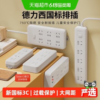 移动端：德力西 插座面板插排插线板接线板拖线板多用多功能宿舍家插板