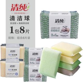 清纯秸秆百洁擦3+1片装+海绵清洁块3+1优惠装组合装 洗碗布 浙江产