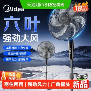 美的 电风扇落地扇静轻音家用工业大风力纯铜电机立式牛角扇26新款