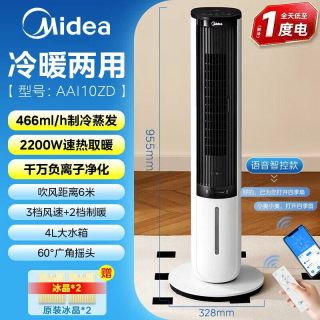 美的 空调扇冷暖两用冷风机家用制冷制热一体机水冷空调制冷电风扇