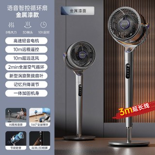 志高 2026新款空气循环扇电风扇家用落地扇静音立式电扇智能语音