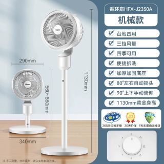 海尔 空气循环扇驱蚊智能语音电风扇家用卧室超静音落地扇2026新款