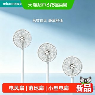 四季沐歌 电风扇2026新款家用落地扇静音台立式大风力摇头小型电扇