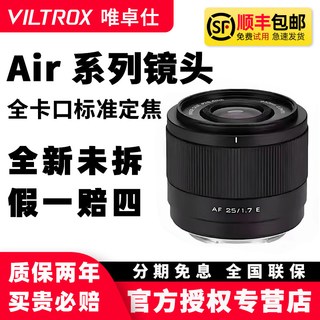 唯卓仕 AF系列 56mmF1.7 大光圈定焦镜头 索尼E卡口