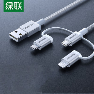绿联 50203 MFi认证 一拖三数据线