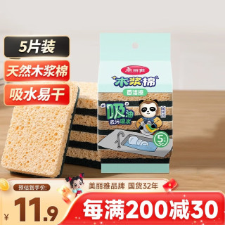 美丽雅 木浆棉百洁布 洗碗布 5片 吸水去油污