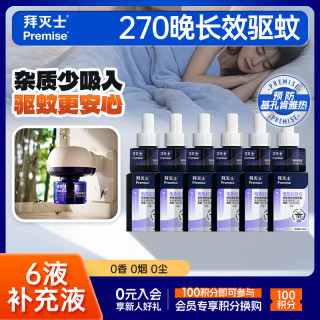 Premise 电蚊香液 驱蚊液 防蚊补充液 6瓶 270晚 大容量 无香