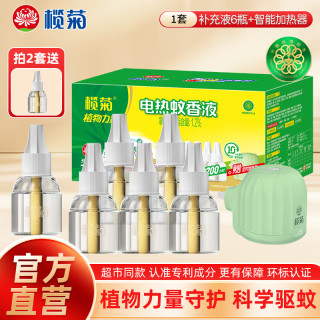 榄菊 电蚊香液驱蚊液非无毒补充装 无香6瓶20ml+1定时加热器（拍2套送1瓶） 蚊香液