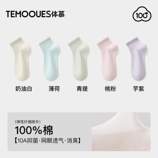 体慕 女款棉袜 26069 5双装