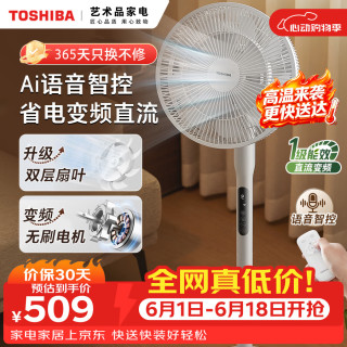 东芝 价保618电风扇落地扇语音智控直流变频安睡空气循环音轻低噪智能扇一级能效风扇F-DSC350CN