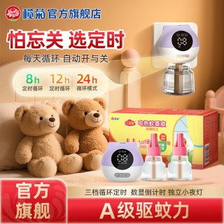 榄菊 电蚊香液智能定时加热器 无香型蚊香液 2瓶+1器 无味 驱蚊液