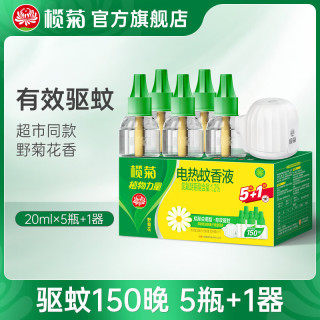 榄菊 电热蚊香液 野菊花香型 驱蚊液 5瓶+1器 家用长效持久
