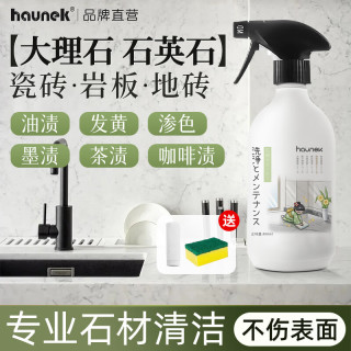 移动端、京东百亿补贴：HAUNEK 大理石材清洁剂 强力去污厨房石英石台面渗色清除瓷砖岩板清洗神器 石材清洁剂*1 毛巾*1 百洁海绵*1