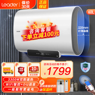 海尔 统帅(Leader)海尔出品扁桶电热水器60升 一级能效 单双胆变频速热 D5