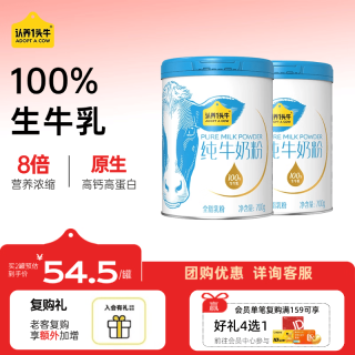 认养一头牛 纯牛奶粉 100%生牛乳 高钙高蛋白 全家 700g*2 礼盒装 国庆