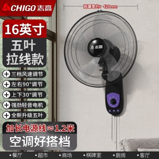 志高 壁扇挂壁式电风扇大风力家商用摇头宿舍壁挂工业强力挂墙电扇