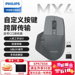 飞利浦 MX Prime 4无线蓝牙双模鼠标Master活动到手94