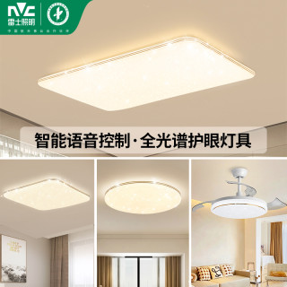 雷士 照明NVC 语音智能遥控吸顶灯客厅灯卧室灯吊灯灯具套餐浪漫满天星现代简约灯具客厅吸顶灯