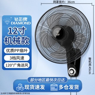 钻石牌 壁扇挂壁式电风扇家用商用工业大功率餐厅摇头大风力墙风扇