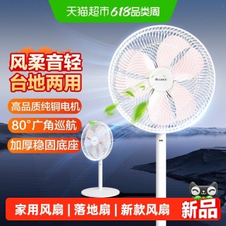 格力 电风扇家用台立两用摇头落地扇节能工业大风力强力宿舍省电扇