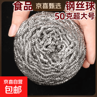 移动端、京东百亿补贴：食品级304钢丝球不掉丝不锈钢家用清洁球厨房刷锅洗碗神器 升级款10个独立装30克