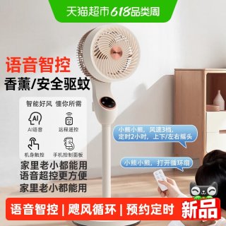 小熊 电风扇家用空气循环扇轻静音遥控语音立式3D摇头风扇落地扇
