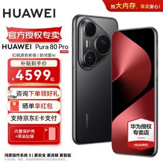 华为 Pura 80 Pro 手机 12GB+512GB 釉黑