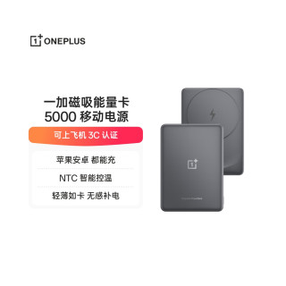 一加 磁吸能量卡磁吸充电宝移动电源便携 需要搭配磁吸手机壳使用