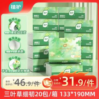 植护 三叶草抽纸3层300张20包亲肤柔韧餐巾纸擦手卫生纸纸巾整箱装
