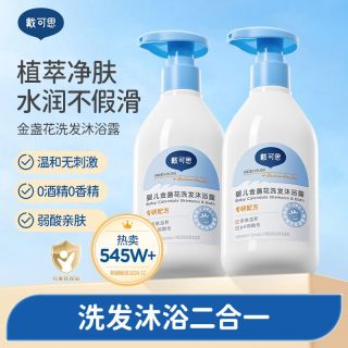 百亿补贴：戴可思 金盏花婴幼儿洗护沐浴二合一儿童宝宝沐浴乳洗发水温和清洁