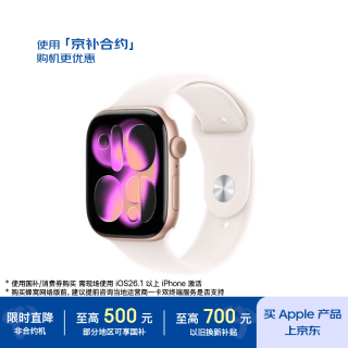 移动端、京东百亿补贴：Apple Watch S11 智能手表46毫米玫瑰金色铝金属表壳淡桃粉色运动型表带M/L 电信补贴